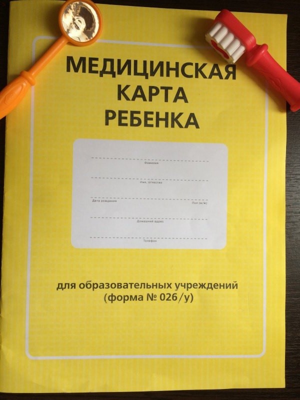 Справка 026У для школы или детского сада: какие врачи и анализы в ней отмечены?